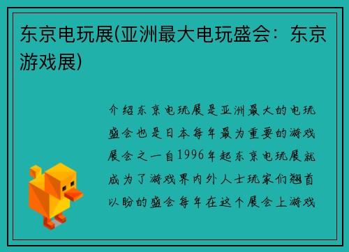 东京电玩展(亚洲最大电玩盛会：东京游戏展)