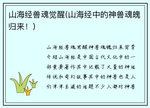 山海经兽魂觉醒(山海经中的神兽魂魄归来！)